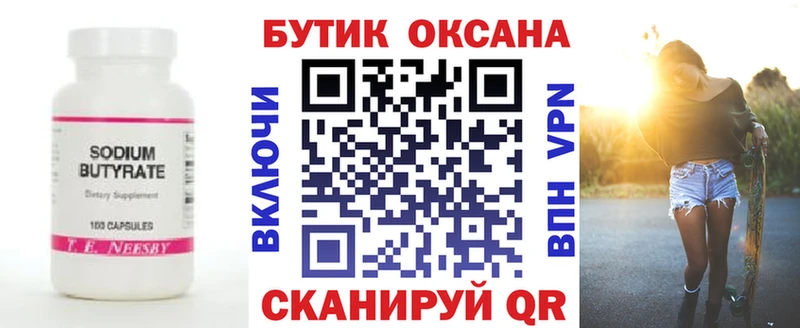 БУТИРАТ буратино  продажа наркотиков  Ворсма 